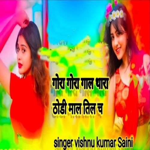 Gora Gora Gal Thara Thodi Maal Til Ch