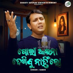 Gori Aaina Dekhibu Nahi Lo