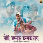 Gori Chammak Chammak Nach