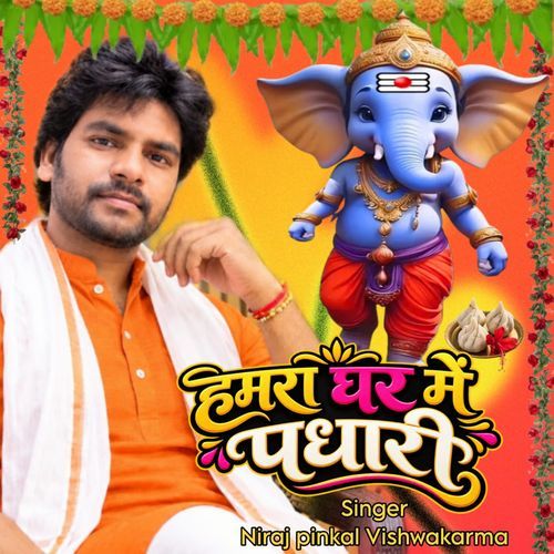 Hamara Ghar Me Padhari