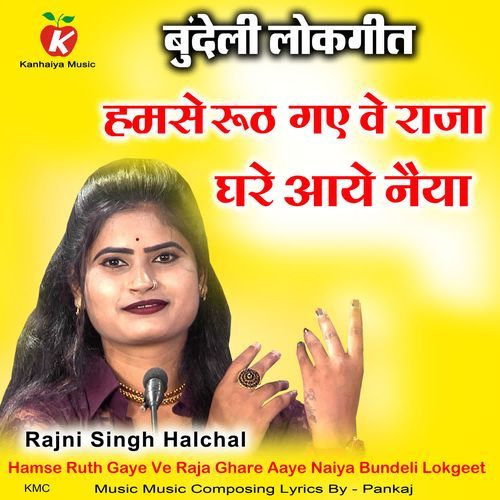 Hamse Ruth Gaye Ve Raja Ghare Aaye Naiya Bundeli Lokgeet