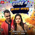 Hardoi Me Jhagda Karaibu