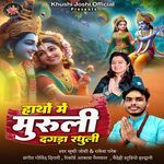 Hathon Me Muruli Dagada Radhuli