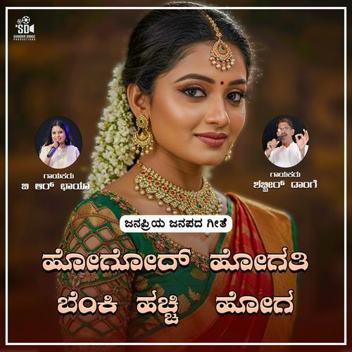 Hogoda Hogati Benki Hachchi Hoga