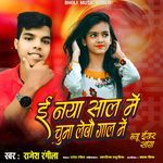 I Jaya Saal Me Chumma Lebau Gaal Me