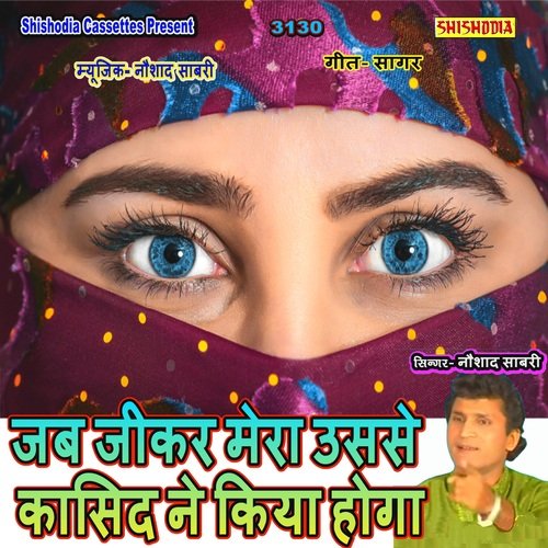Jab Jikar Mera Usase Kasid Ne Kiya Hoga