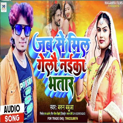 Jab Se Mil Gailo Naika Bhataar