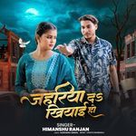 Jahariya Da Khiyayi Ho artwork
