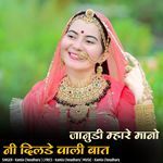 Janudi Mhare Mano Ni Dilde Vali Bat