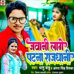 Jawani Lage Patna Rajdhani (Bhojpuri)