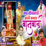 Jaya Sevikachi Zali Avatar Banubai