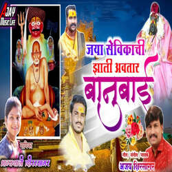 Jaya Sevikachi Zali Avatar Banubai