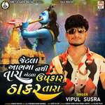 Jetla Aabh Ma Nathi Tara Aetla Upkar Thakar Tara