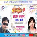 Jhamar Jhamar Mandar Baje