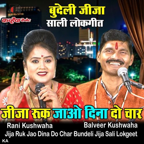 Jija Ruk Jao Dina Do Char Bundeli Jija Sali Lokgeet