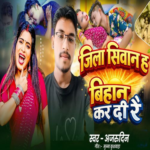 Jila Siwan Ha Bihan Kar Di Re