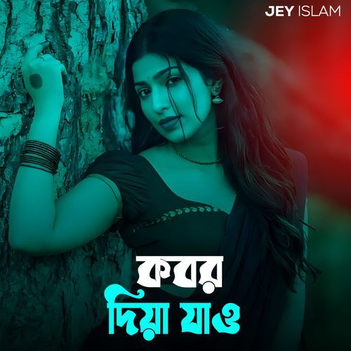 KOBOR DIYA JAO