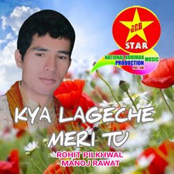 KYA LAGECHE MERI TU-AlA-ZERpDmE