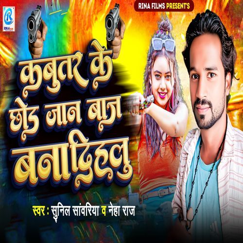 Kabutar Ke Chhod Jan Baz Bana Dihalu