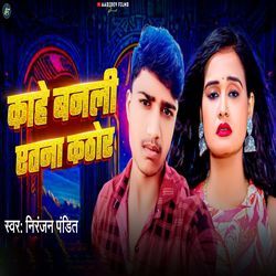 Kahe Banli Etna Kathor