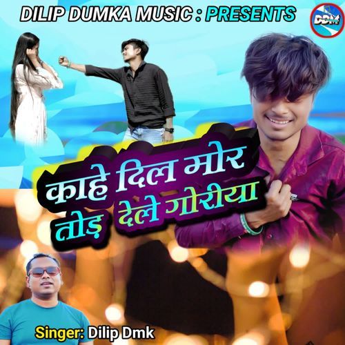 Kahe Dil Mor Tod Dele Goriya