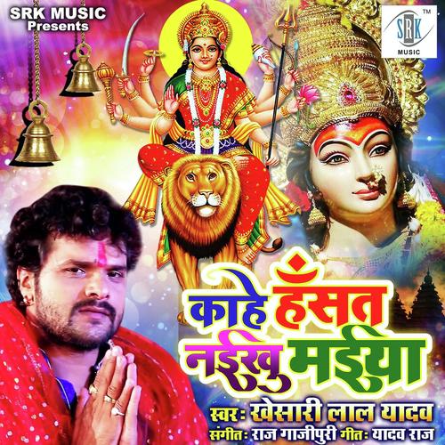 Kahe Hansat Naikhu Maiya_poster_image