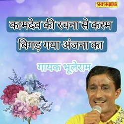 Kamdev ki rachna se karam bigad gaya anjna ka 10