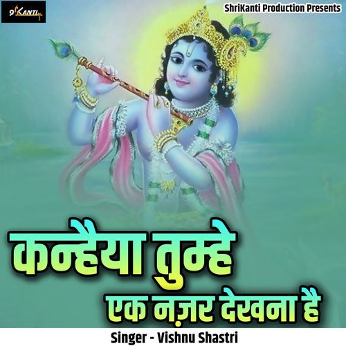 Kanhaiya Tumhe Ek Najar Dekhna Hai