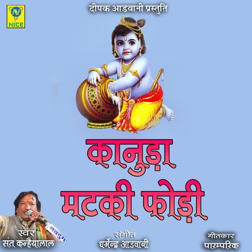Kanuda Matki Fodi