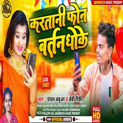 Kartani Phone Baratan Dhoke (bhojpuri)-HB5Zf0BdW2w