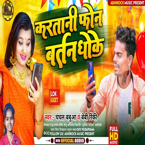 Kartani Phone Baratan Dhoke (bhojpuri)