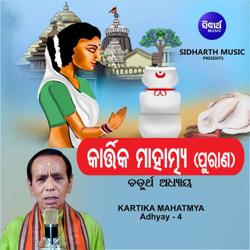 Kartika Mahatmya Adhyay 4