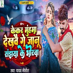 Kekar Muhawa Dekhabe Ge Janu Sanjhya Ge Bhorva