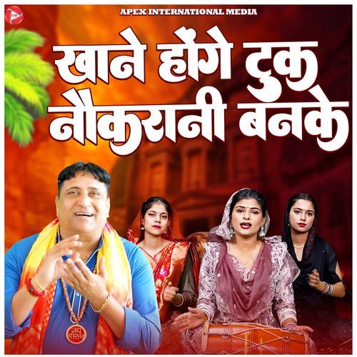 Khane Honge Tuk Noukrani Banke
