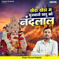 Kheda Kheda M Pujvayo Sadu Ko Nandlal