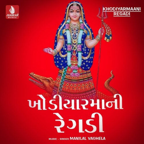 Khodiyarmaani Regadi