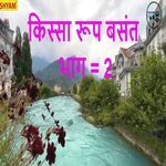 Kissa Roop Basant Vol 2