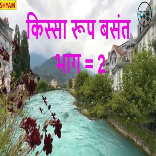 Kissa Roop Basant Vol 2