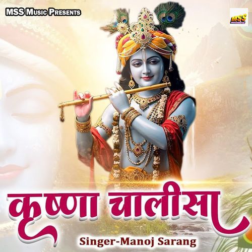 Krishna Chalisa