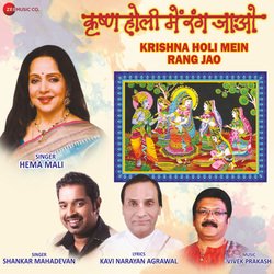 Krishna Holi Mein Rang Jao-GDlTfzNqU1Y