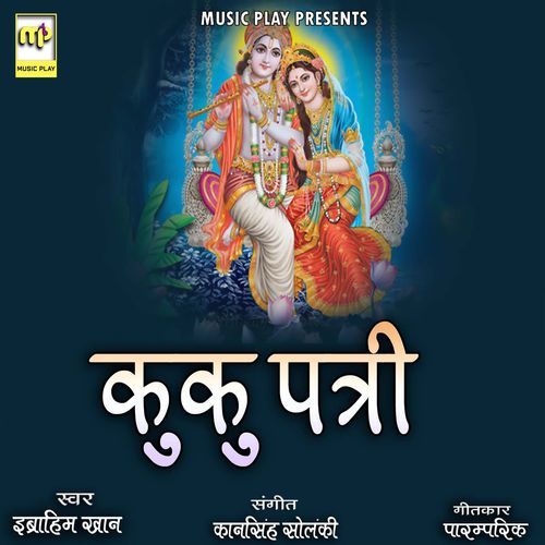 Kuku Patri (Studio)