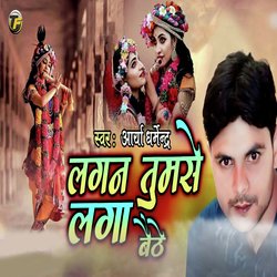 Lagan Tumase Laga Baithe