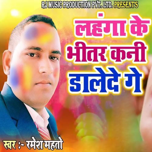 Lahanga Ke Bhitar Kani Dalede Ge