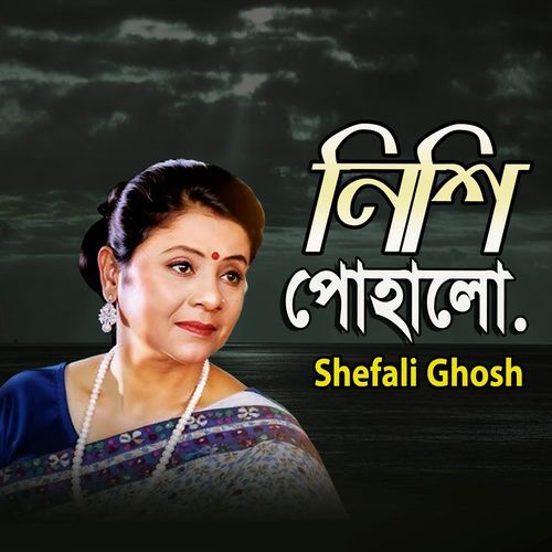 নিশি পোহালো