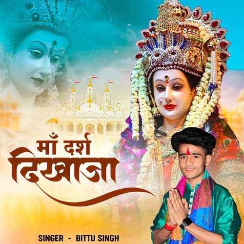 Maa Darsh Dikhaja