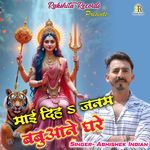 Maai Diha Janam Babuaane Ghare