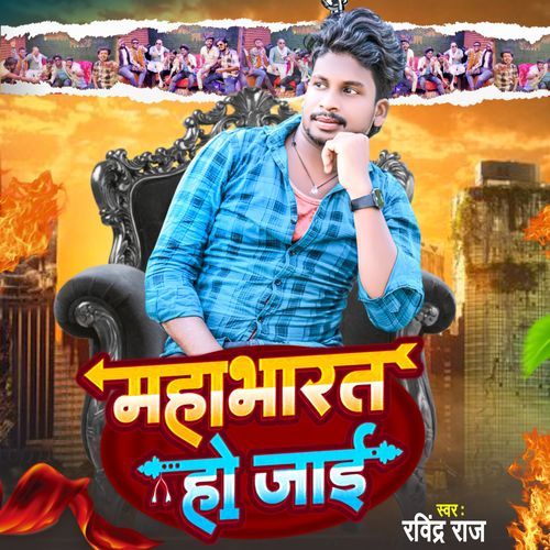 Mahabharat Ho Jai