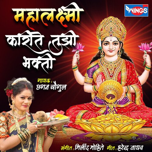 Mahalaxmi Karite Tujhi Bhakti