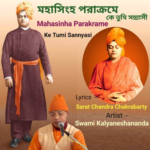 Mahasinha Parakrame Ke Tumi Sannyasi