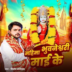 Mahima Bhuneshwari Mai Ke